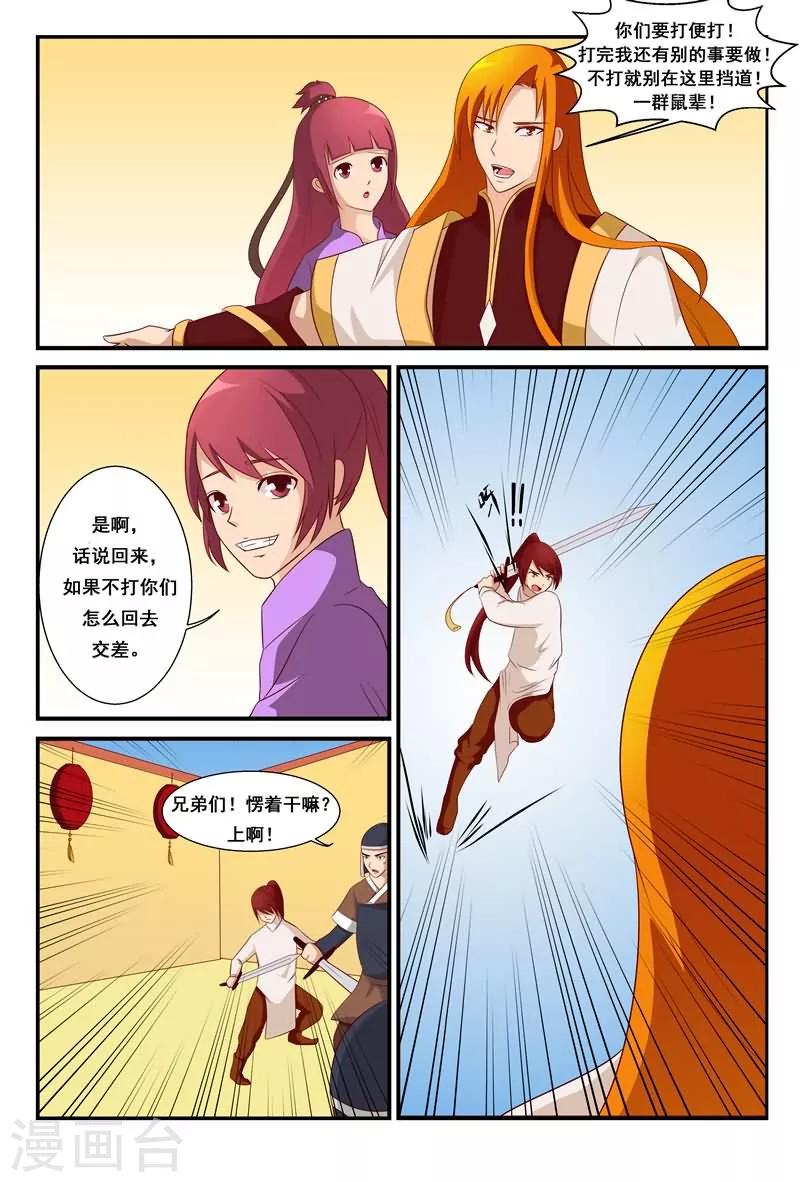 第11话 哼！就凭你们几个人？1