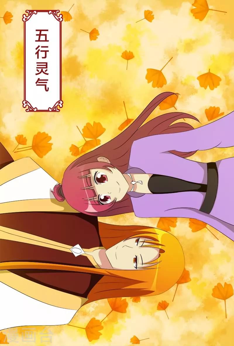 第27话 五行灵气0