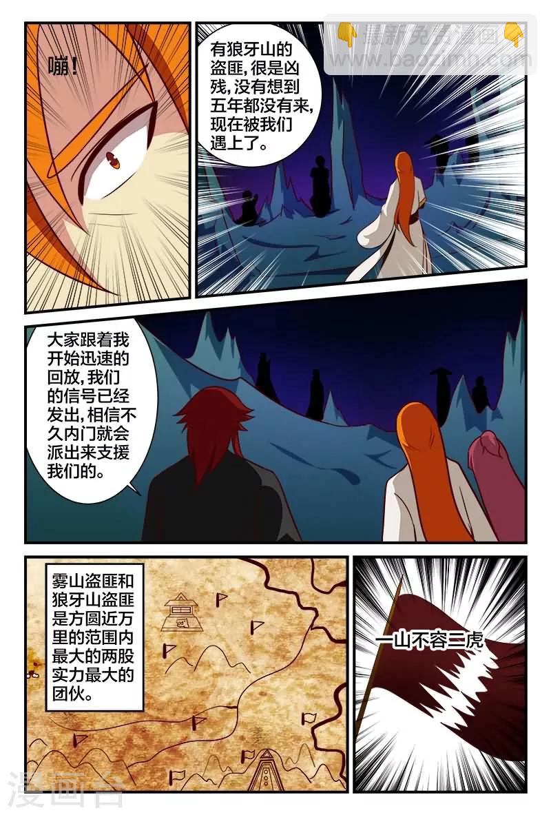 第18话 狼牙山盗匪4