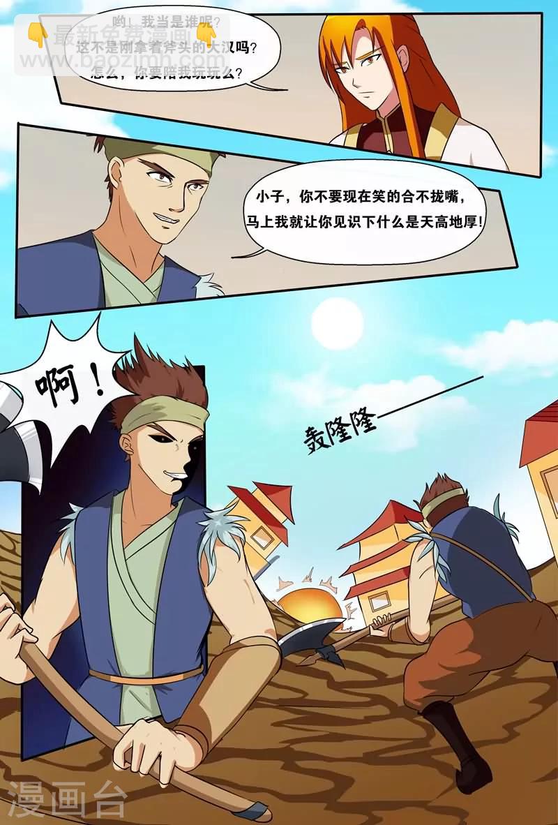 第11话 哼！就凭你们几个人？10