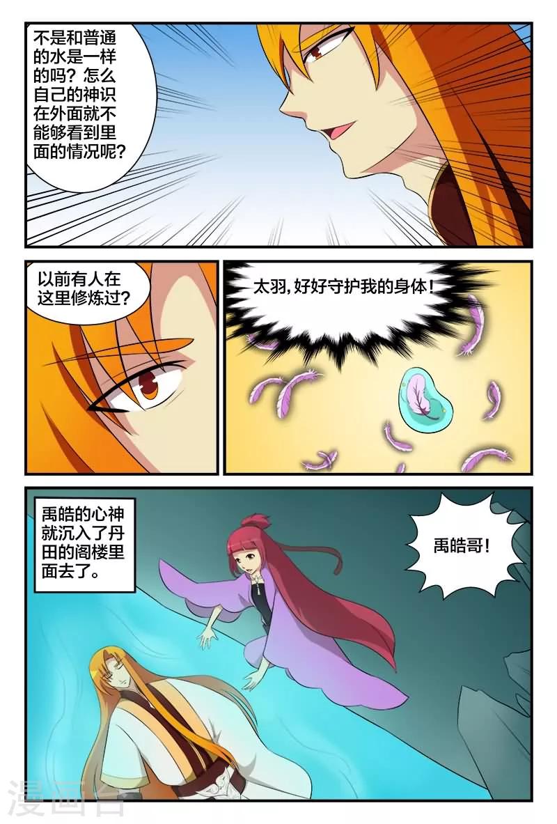 第20话 丹田的阁楼3