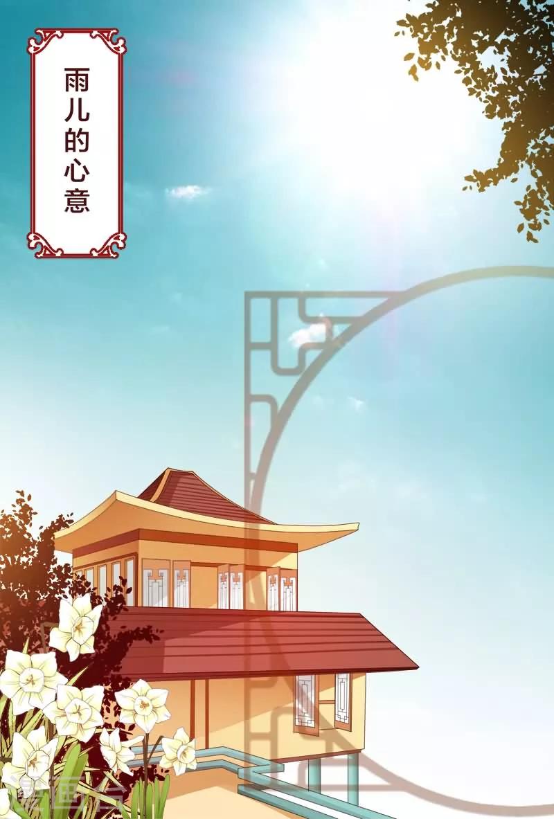 第9话 雨儿的心意0