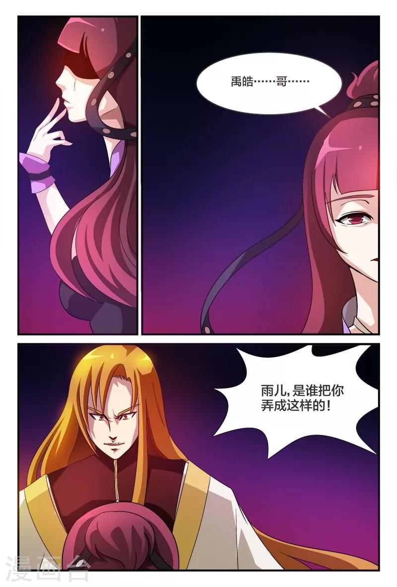 第4话 主仆关系定生死1