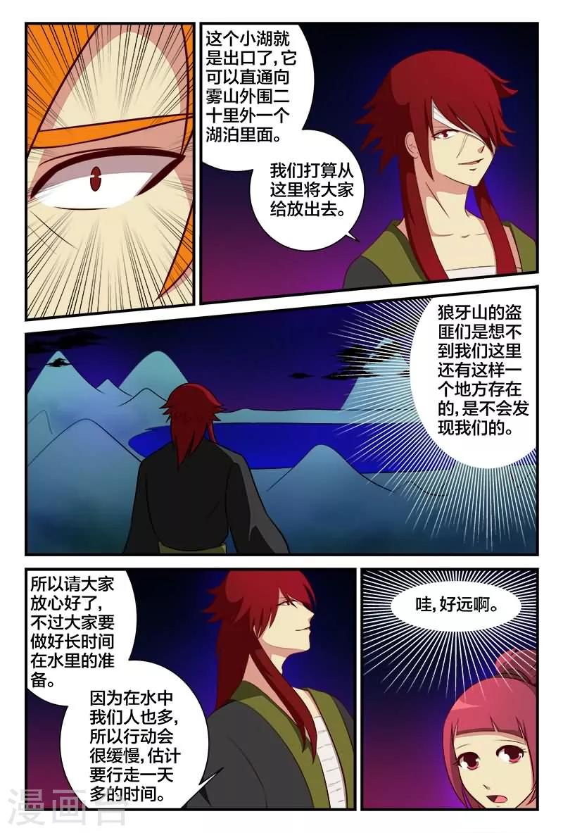 第19话 湖中密道7