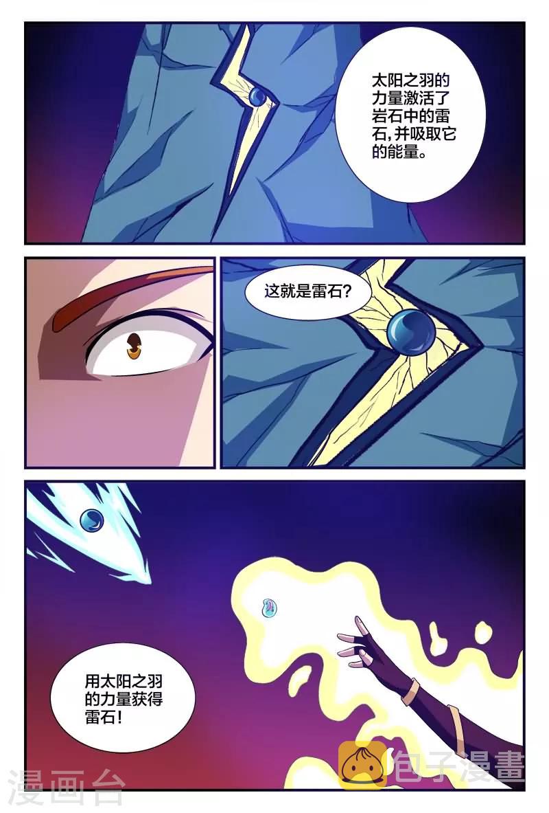 第5话 太阳之羽力量取雷石2