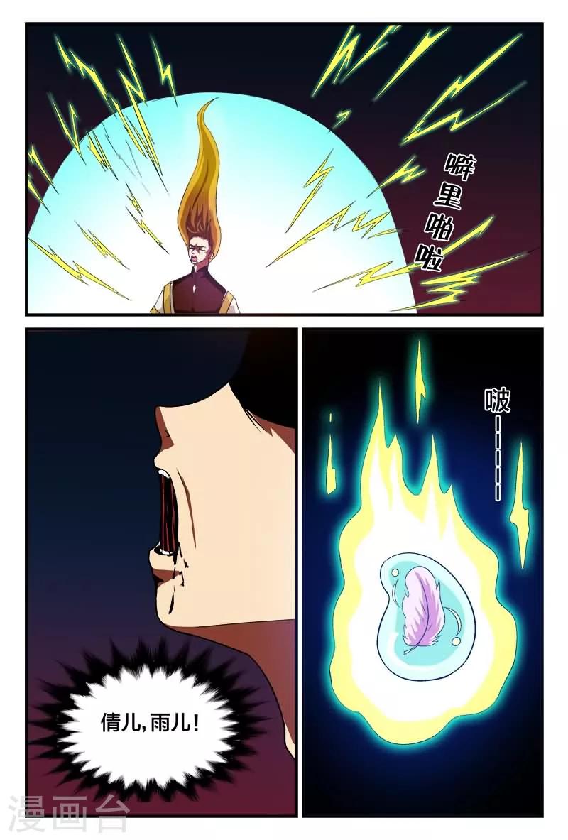 第5话 太阳之羽力量取雷石0
