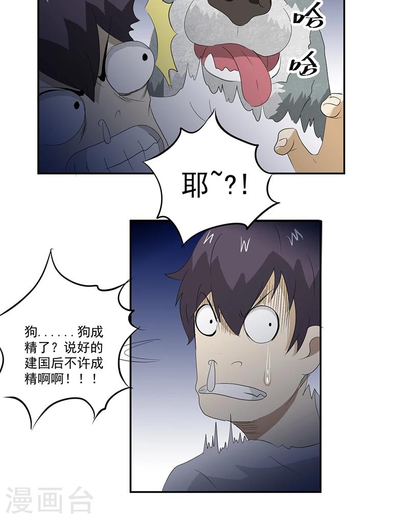 第13话 有条狗14