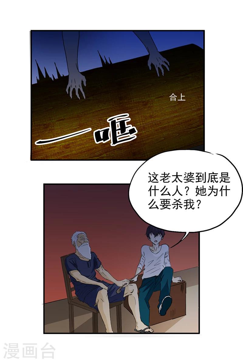 第3话 爷爷归来7