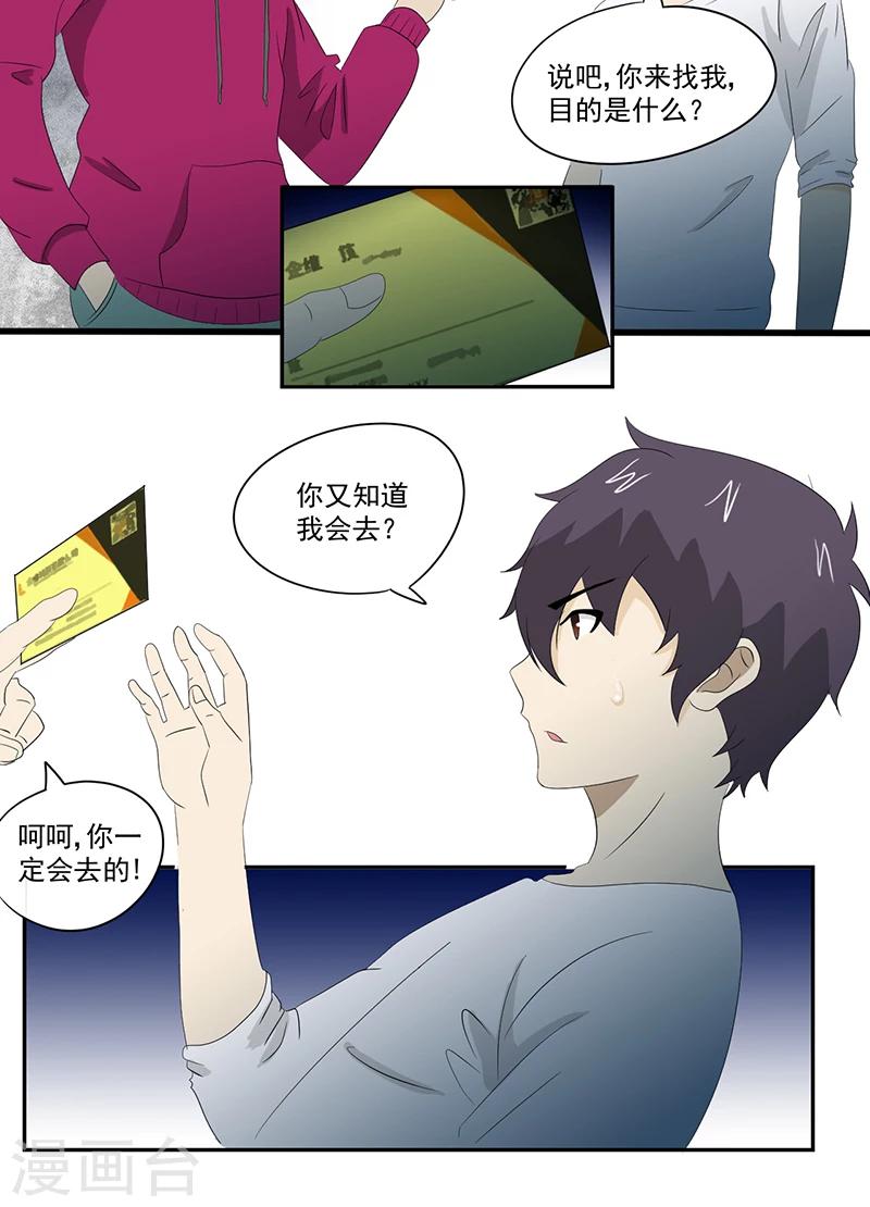 第14话 堂兄10