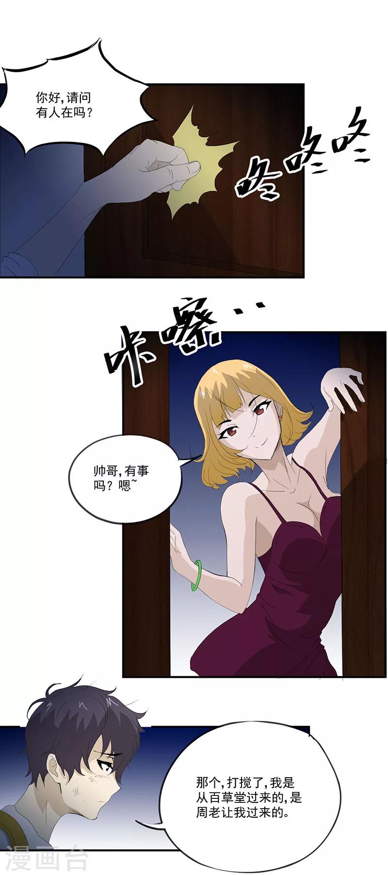 第8话 和美女同居？？7