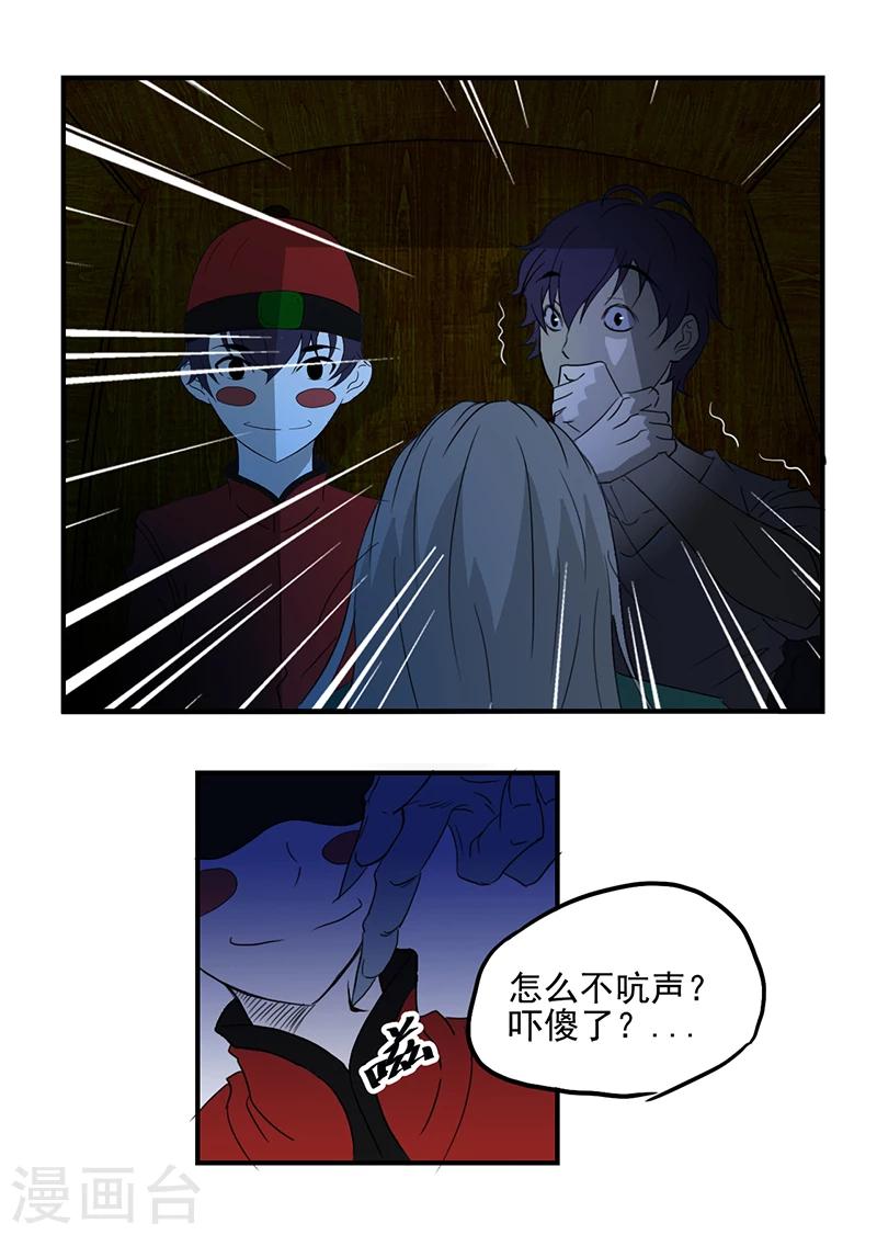 第2话 纸人挡灾20