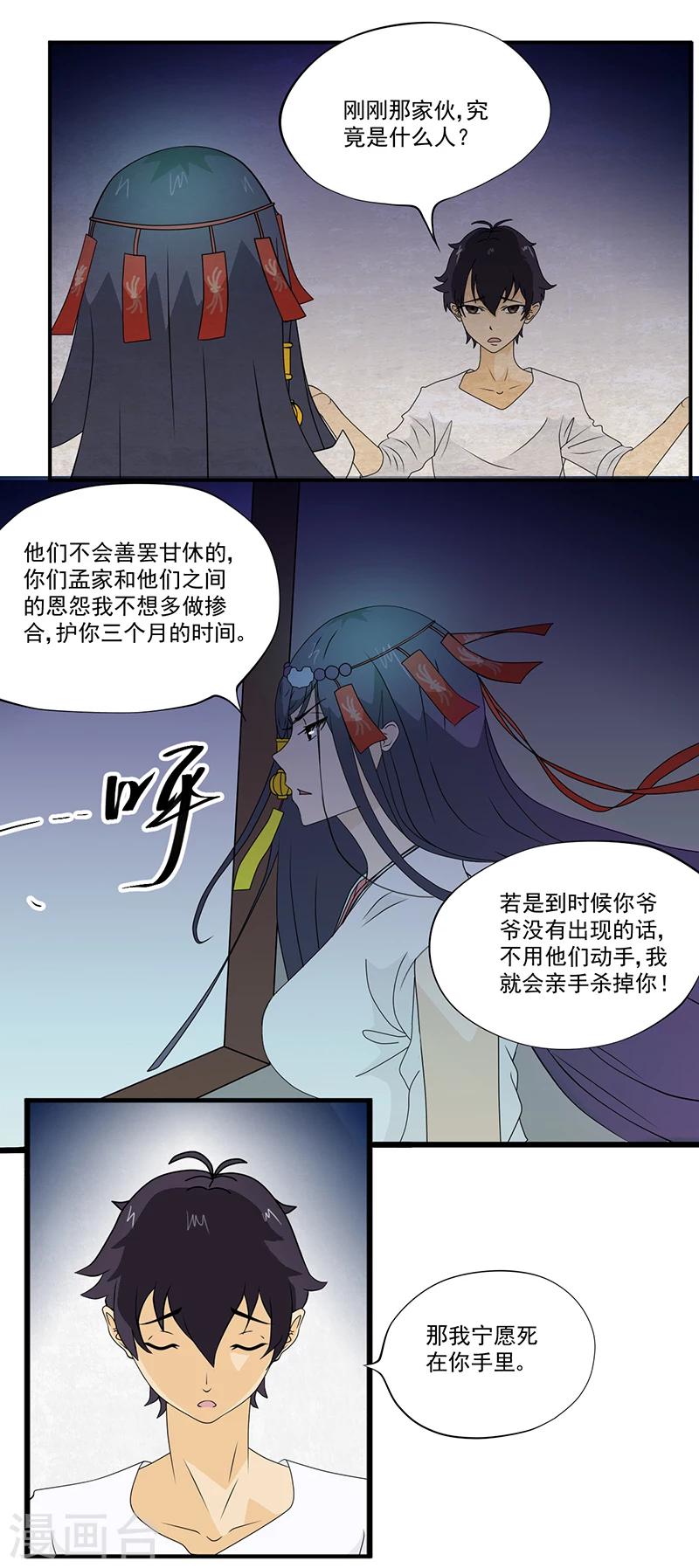 第6话 坑爹老头8