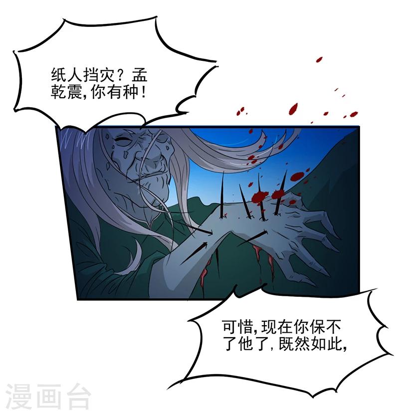 第2话 纸人挡灾23