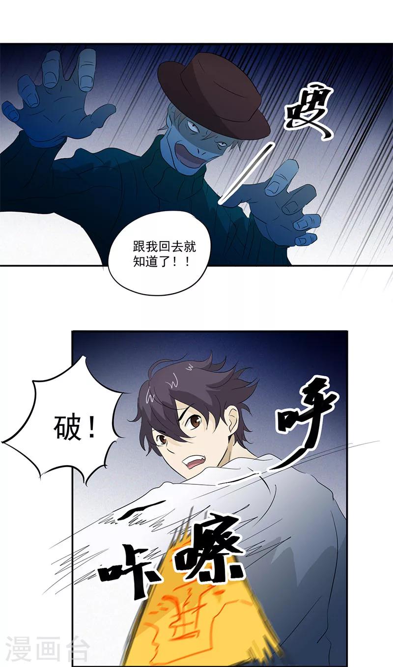 第10话 鬼影再袭13