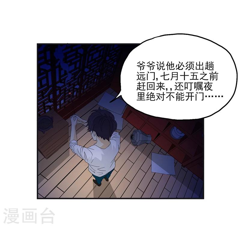 第2话 纸人挡灾1