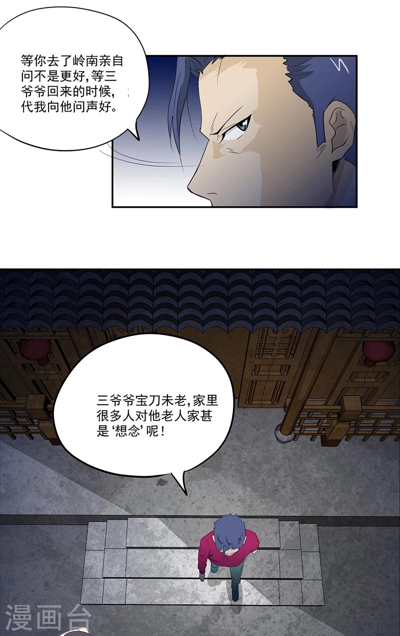 第14话 堂兄13