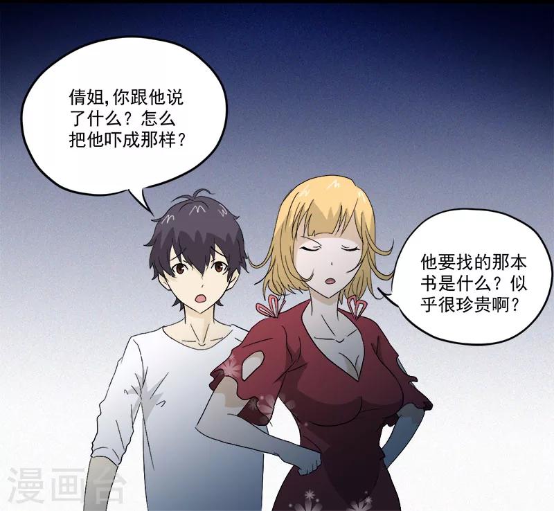 第10话 鬼影再袭18