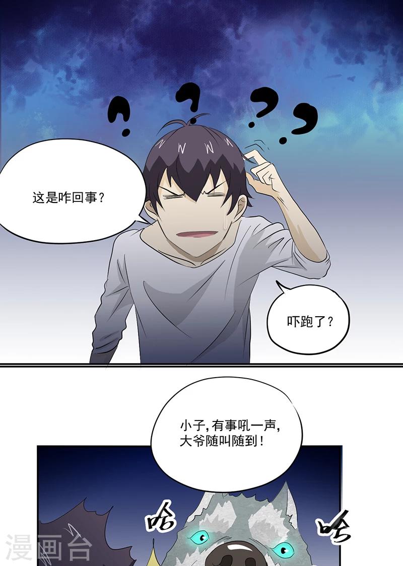 第13话 有条狗13