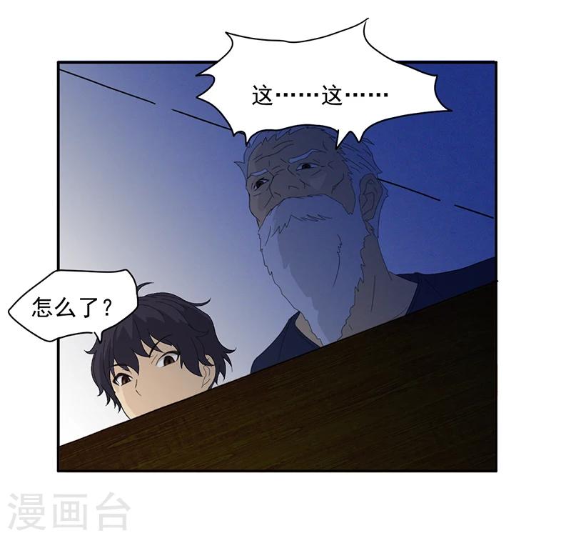 第1话 神秘古棺24