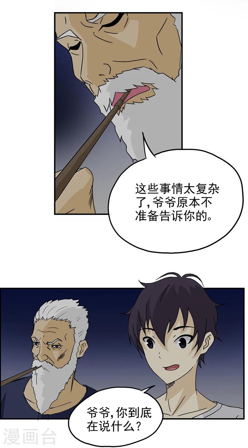 第3话 爷爷归来10