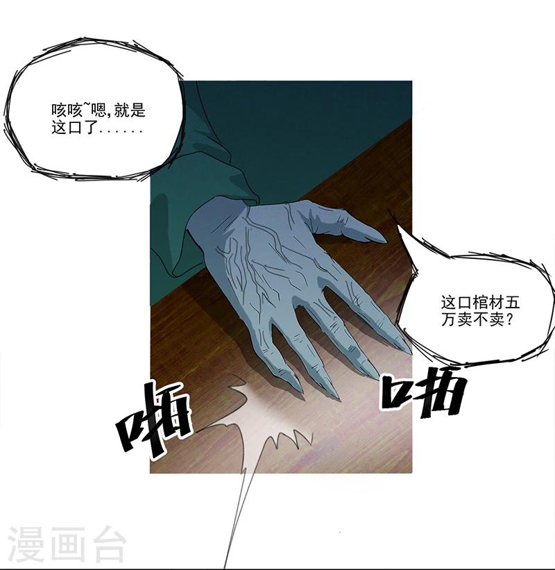 第1话 神秘古棺12