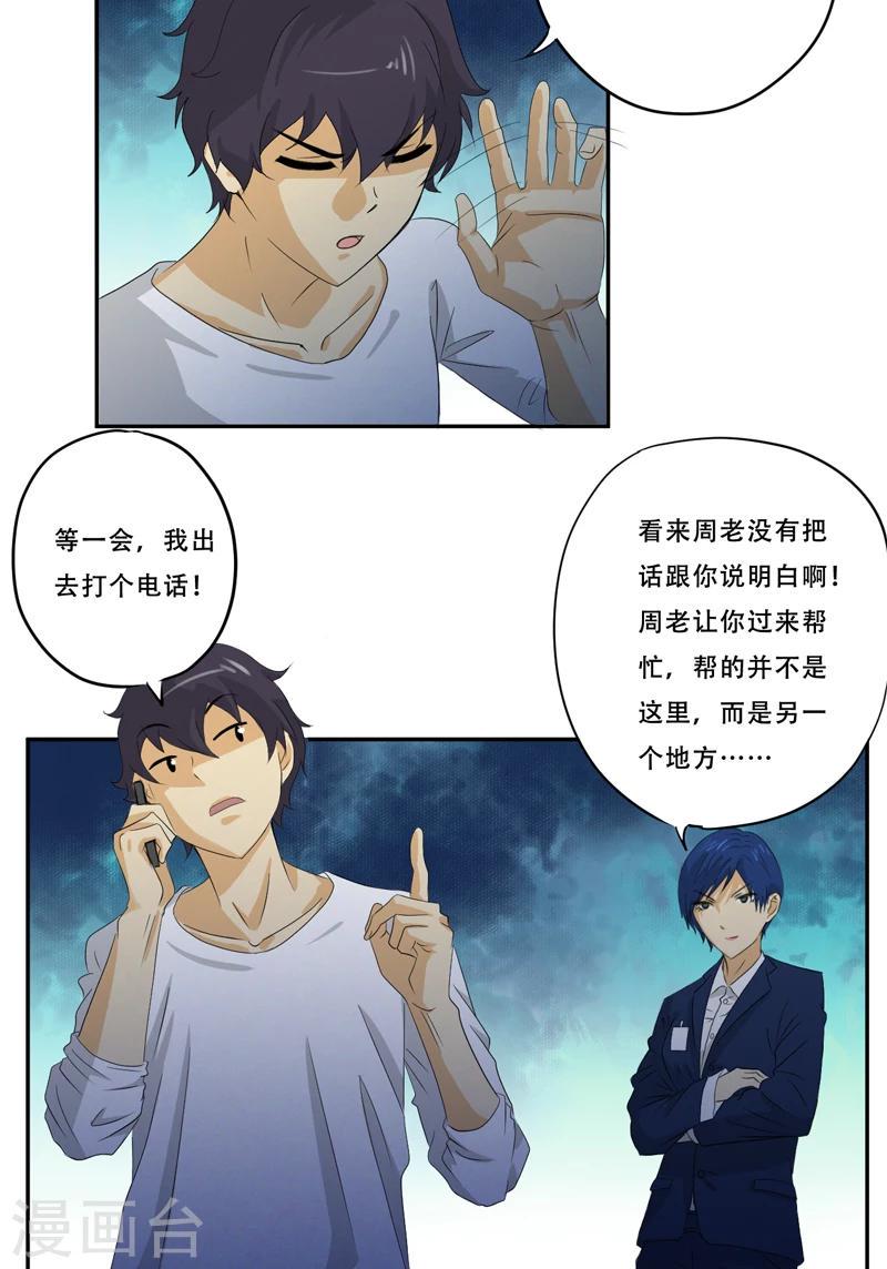 第19话 何婄3