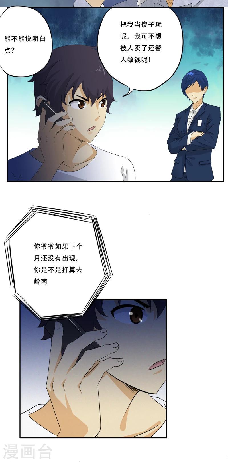 第19话 何婄5