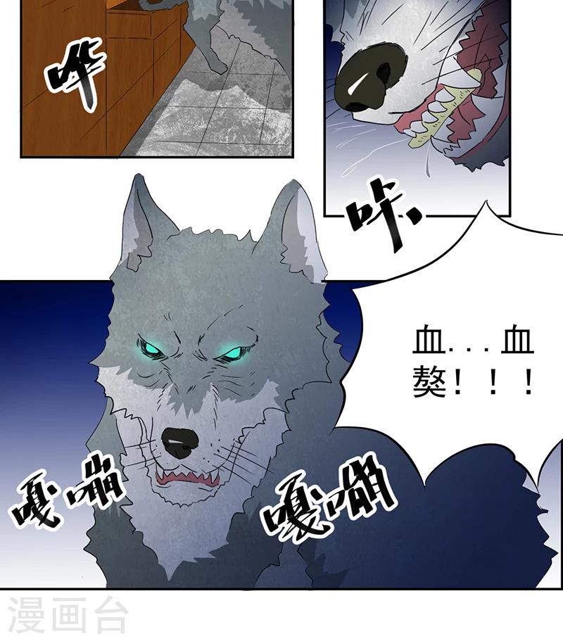 第13话 有条狗10