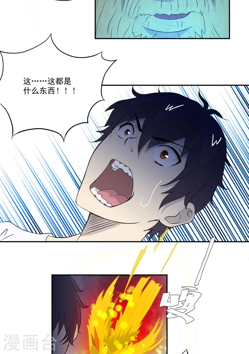 第16话 后院7