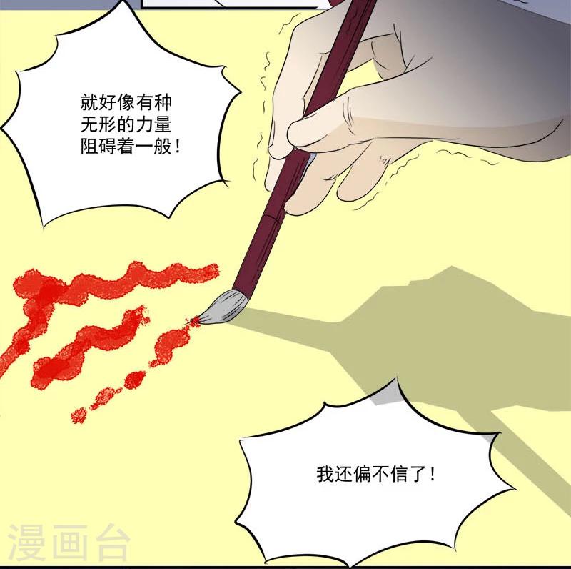 第9话 鬼画符28