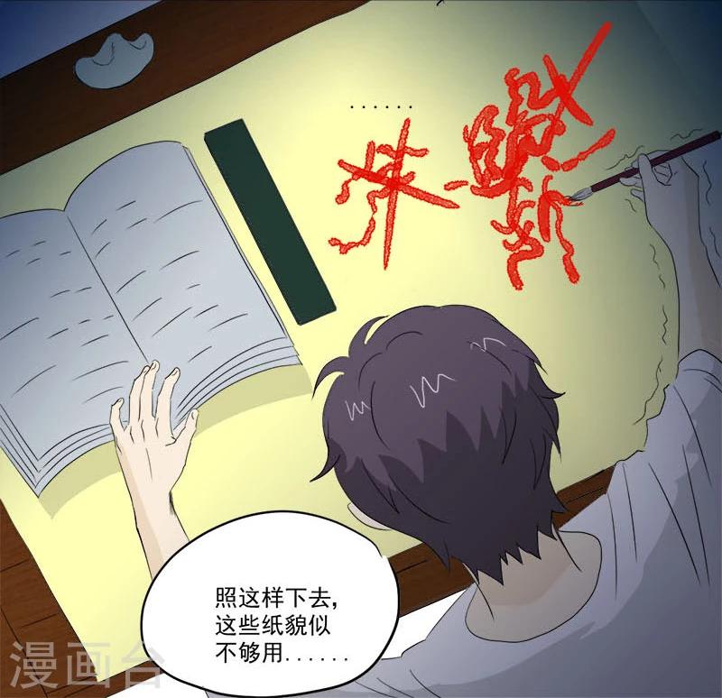 第9话 鬼画符29