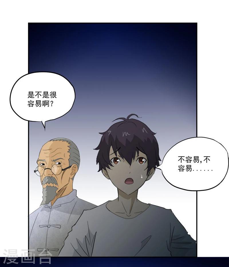 第9话 鬼画符30