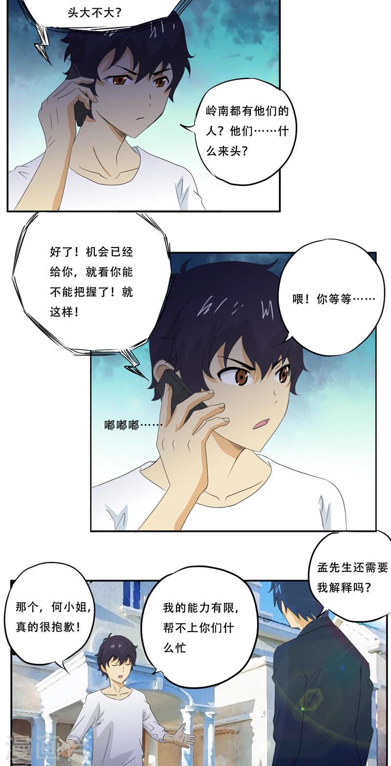 第19话 何婄7