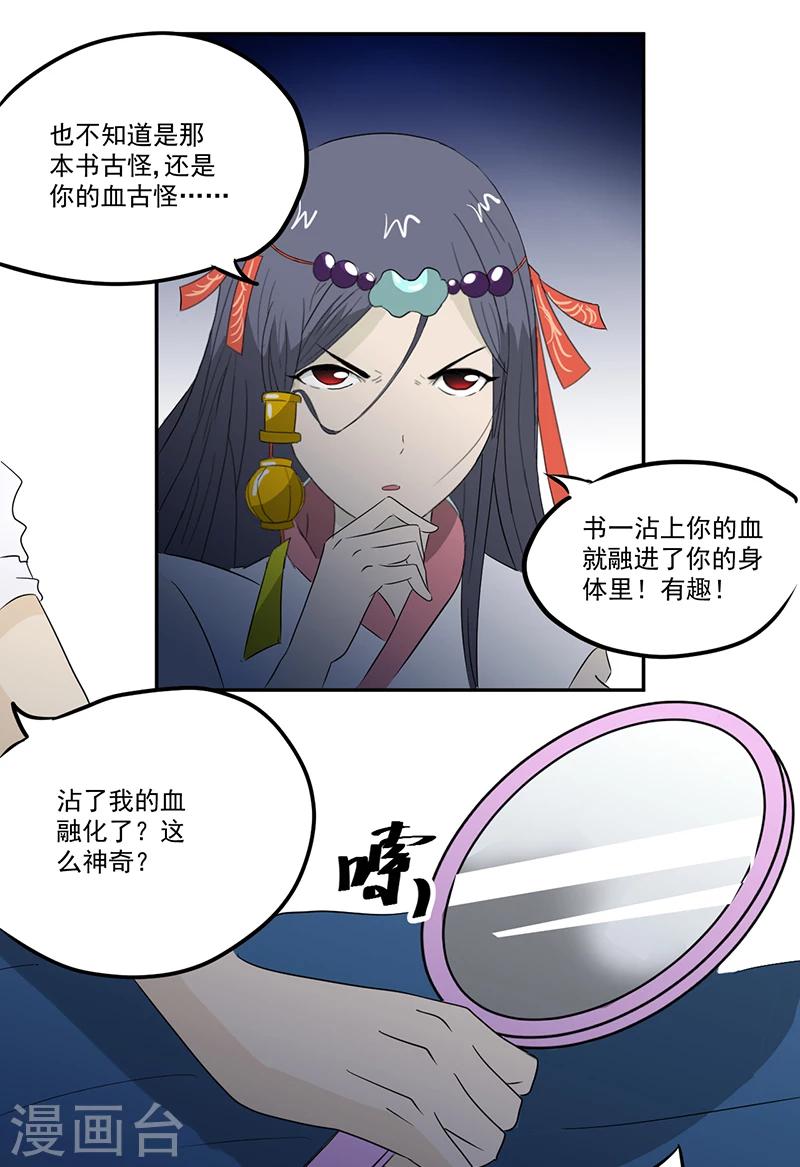 第12话 又见红衣女孩11
