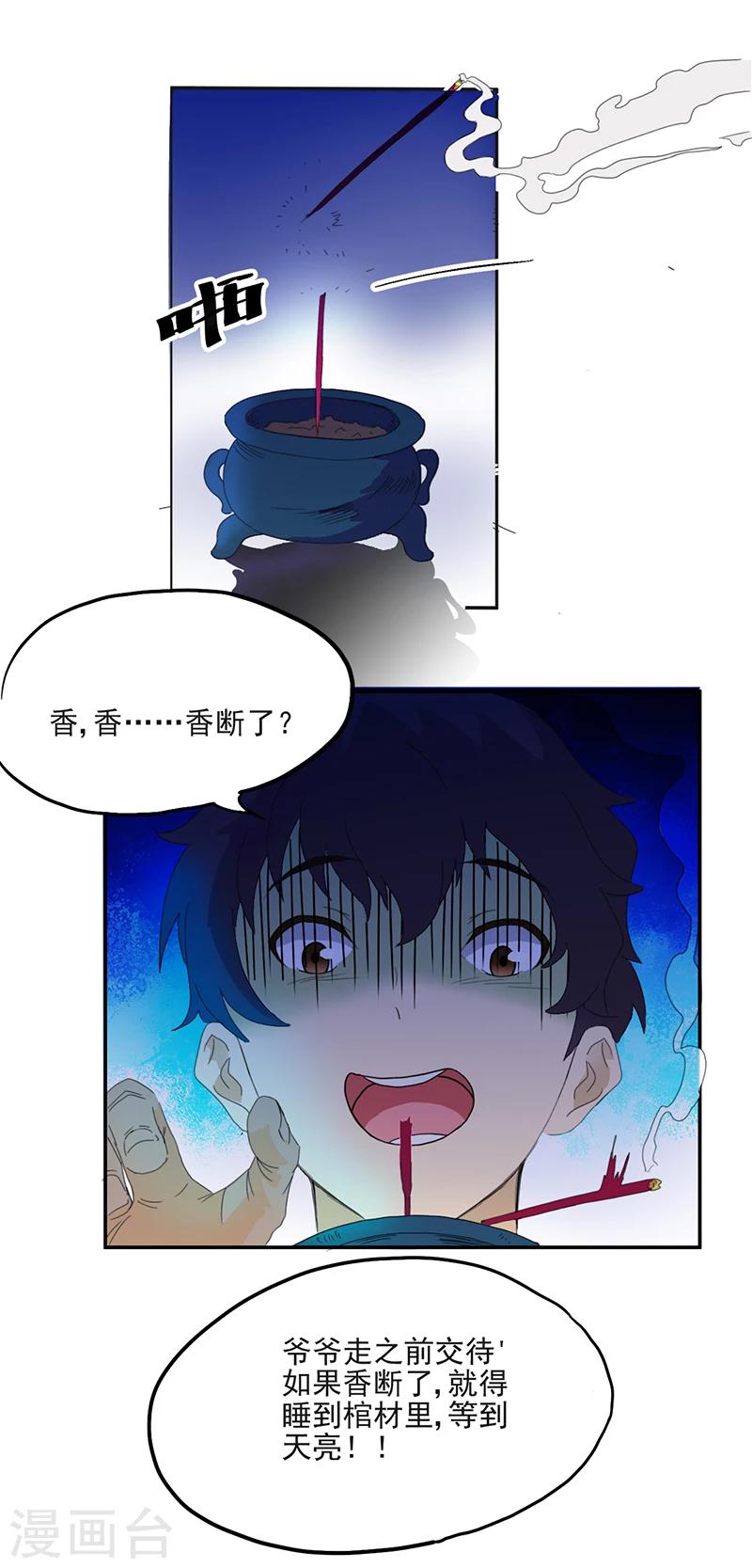 第2话 纸人挡灾4