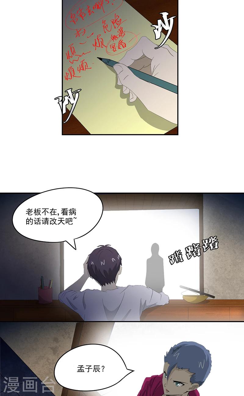 第14话 堂兄4