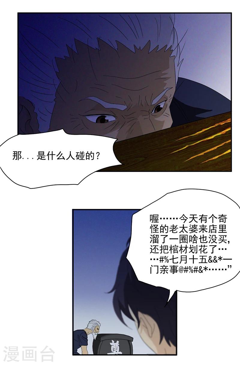第1话 神秘古棺22