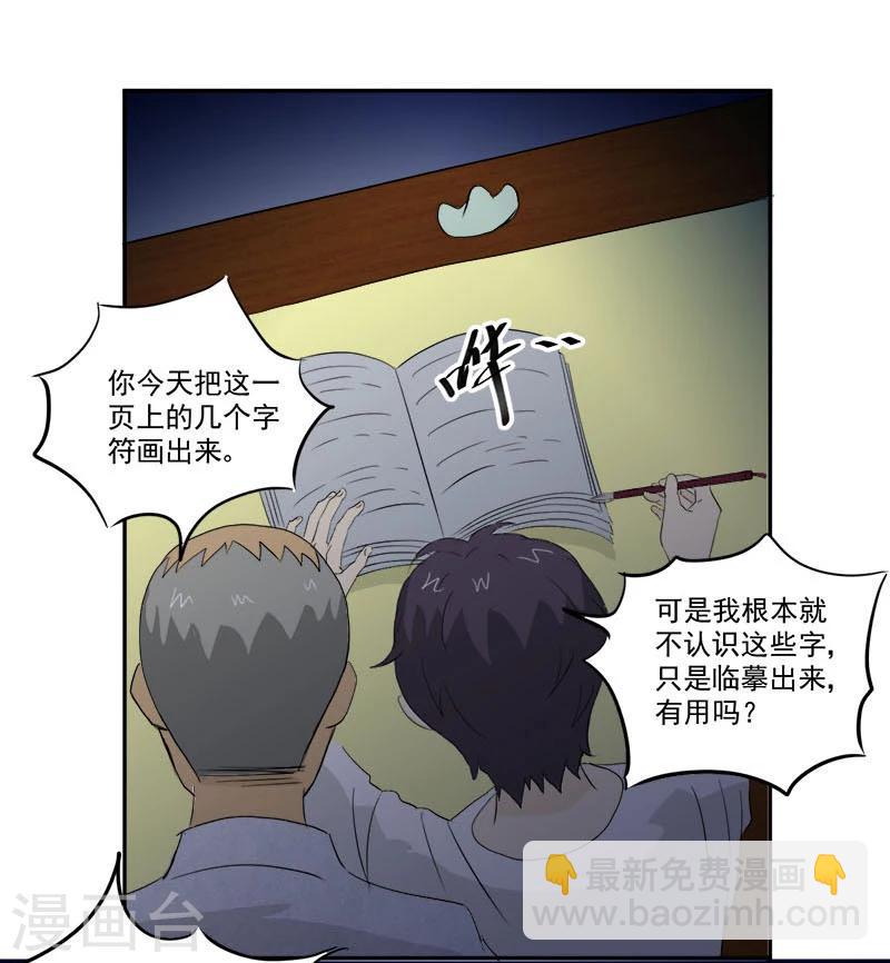 第9话 鬼画符24