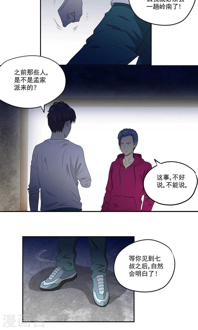 第14话 堂兄12