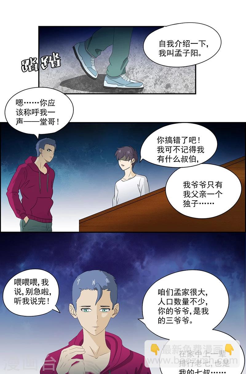 第14话 堂兄6