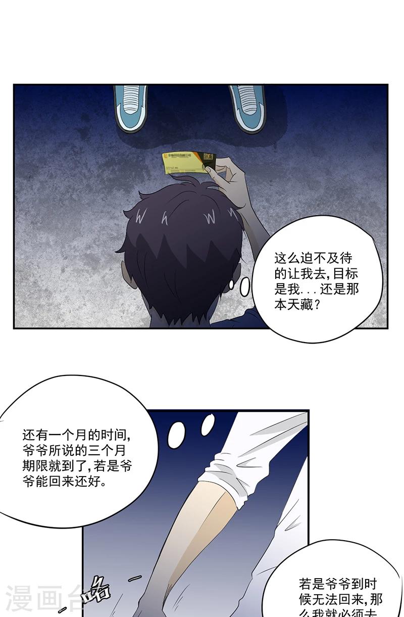 第14话 堂兄11