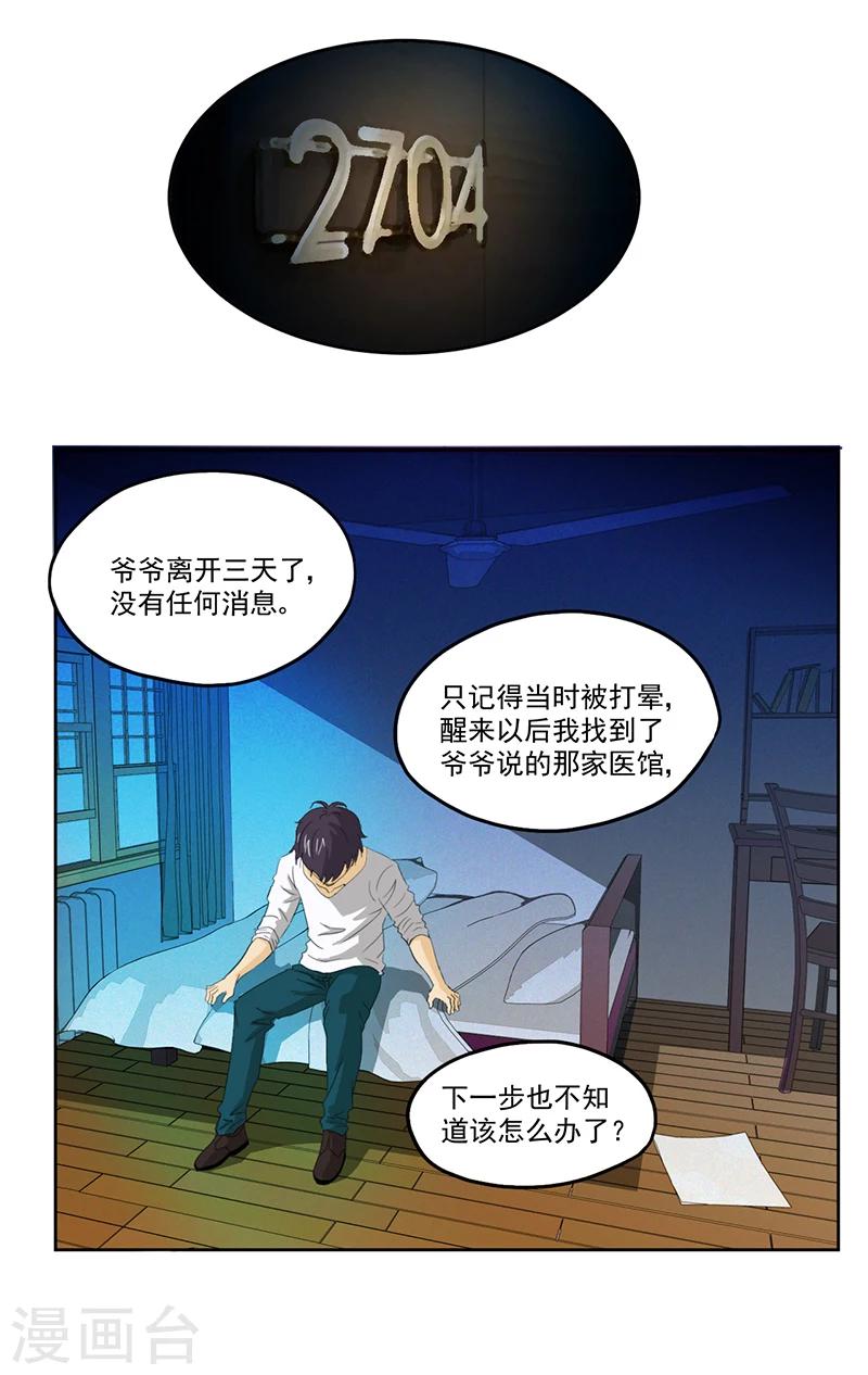 第5话 镜中人14