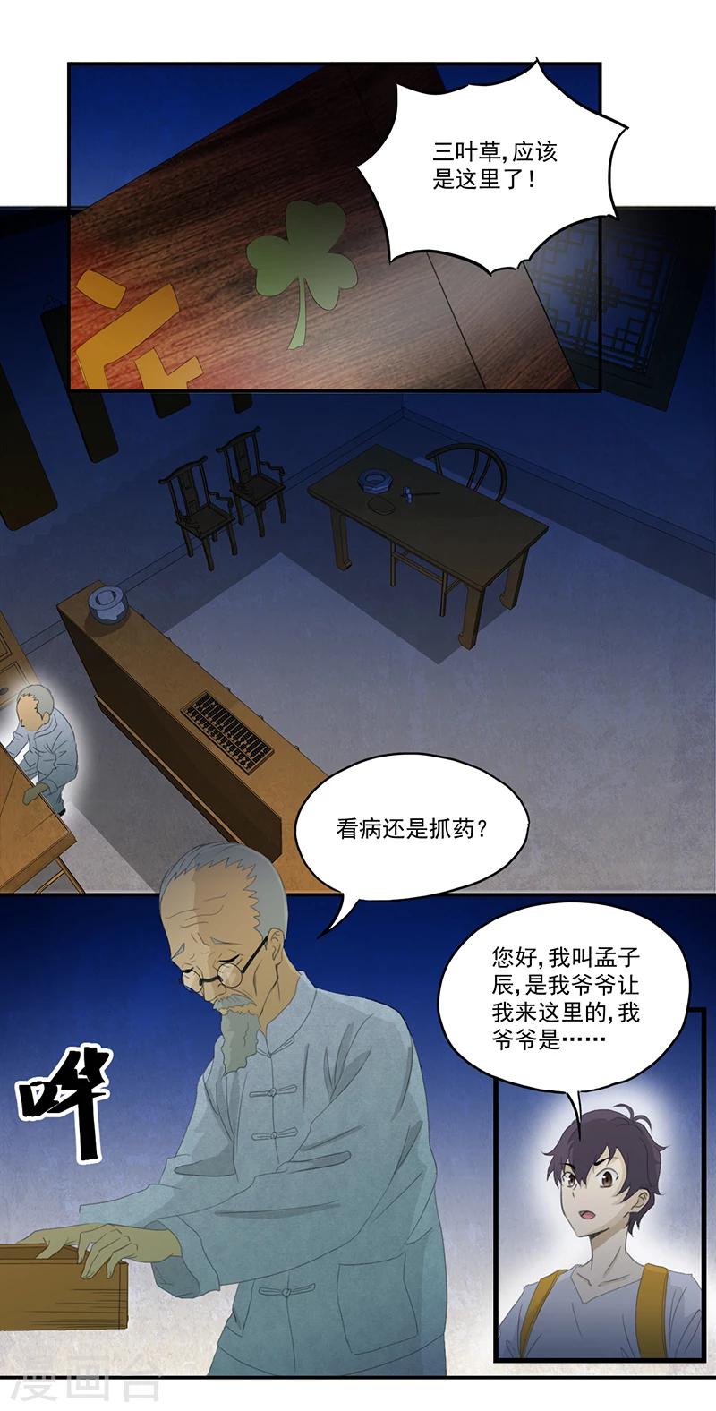 第6话 坑爹老头10