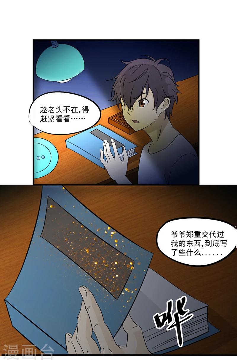 第7话 天藏藏天1