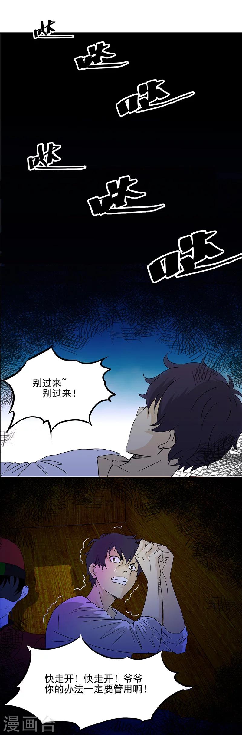 第2话 纸人挡灾15
