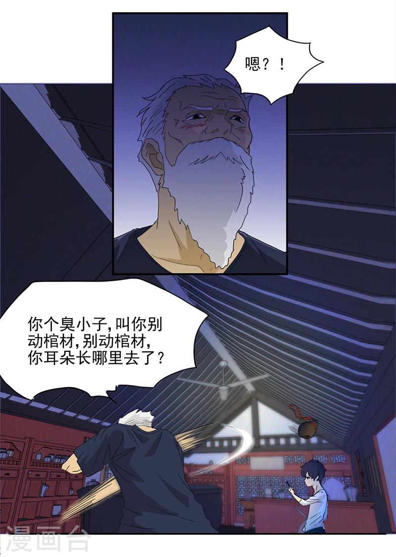 第1话 神秘古棺20