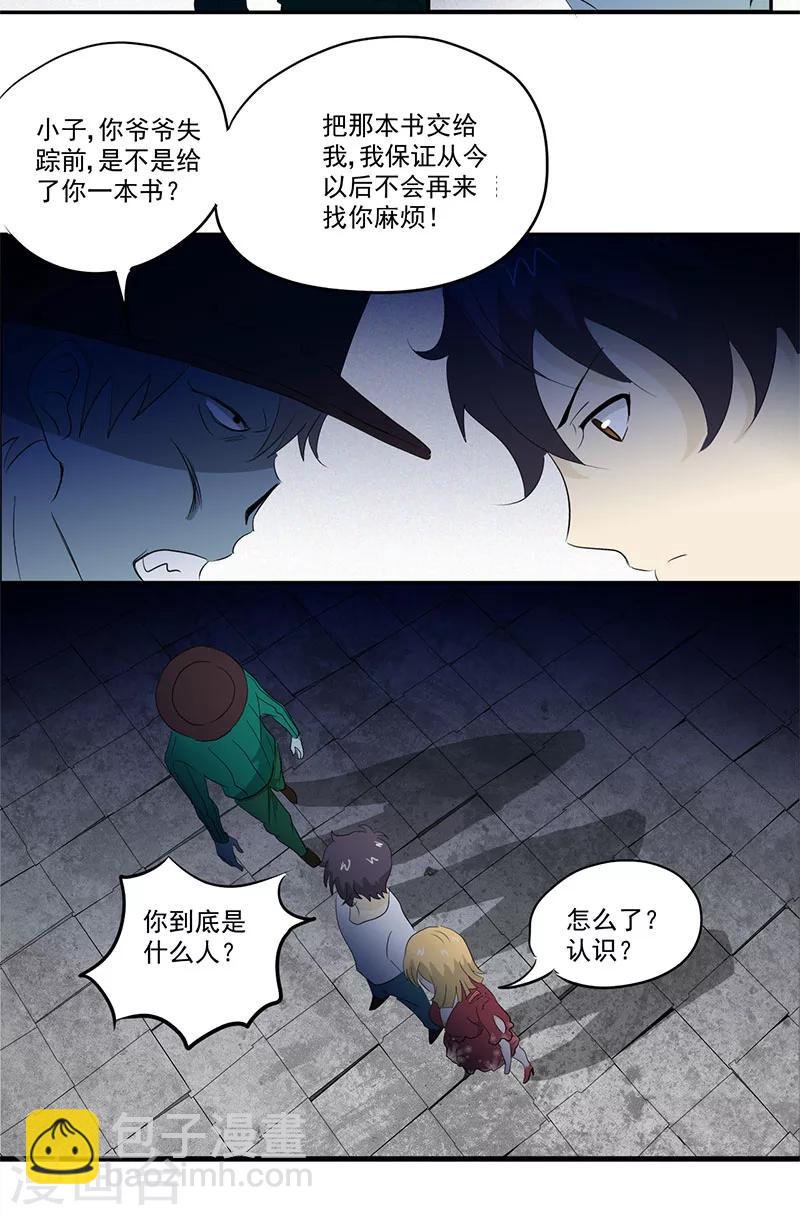 第10话 鬼影再袭11