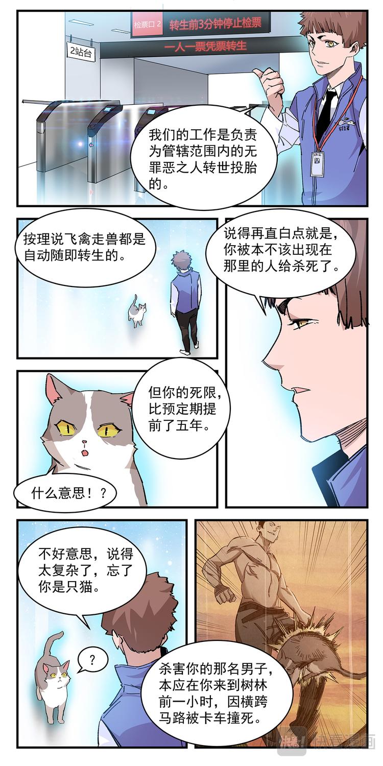第2话 转生成人4