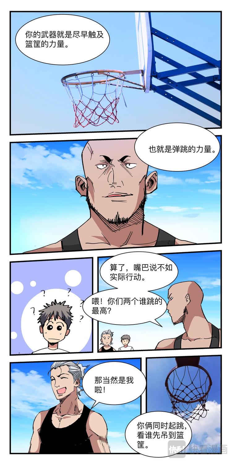 第27话 潜能激发7