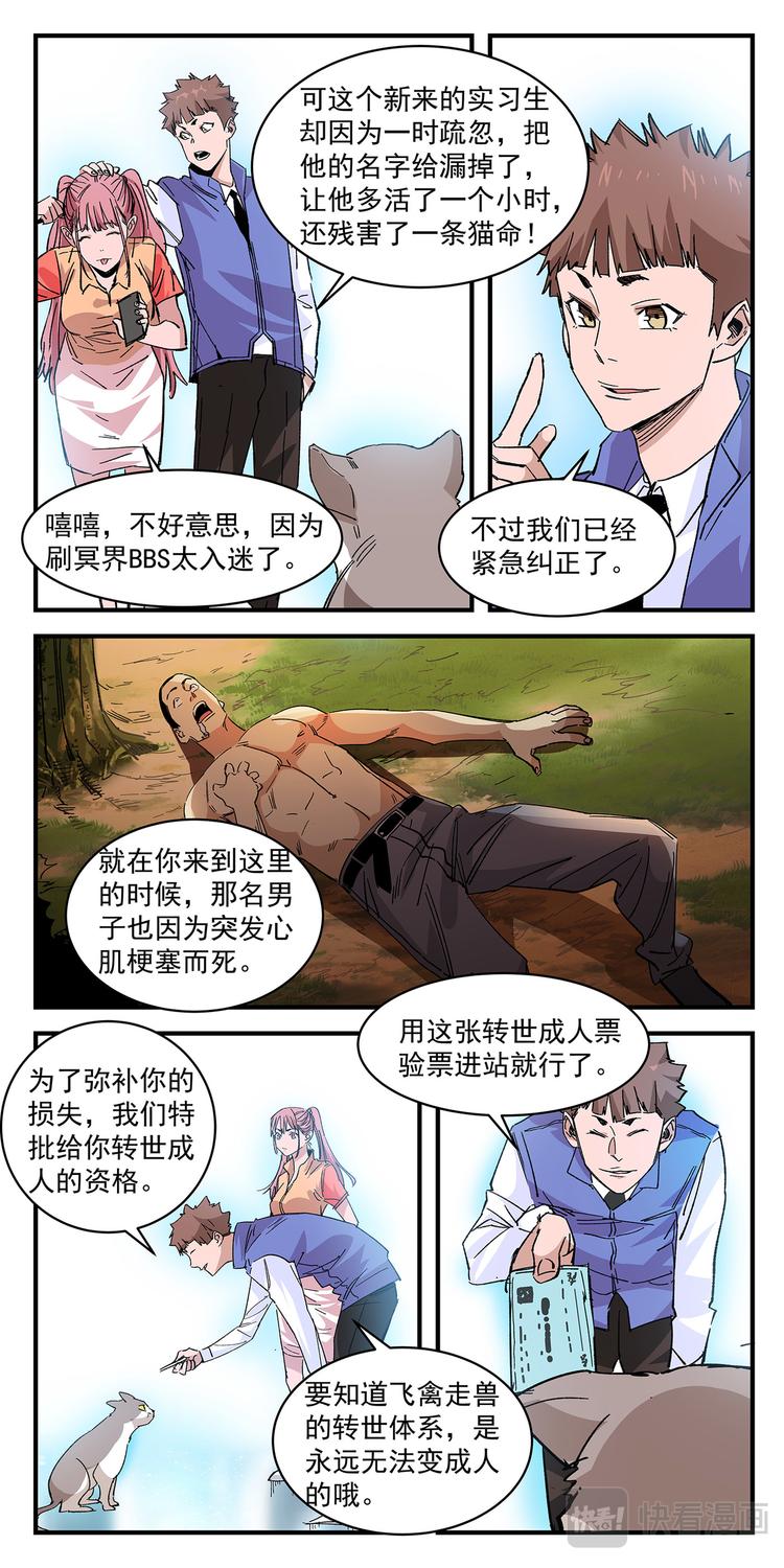 第2话 转生成人5